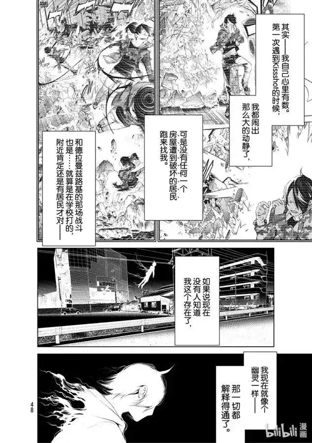 《化物语》单话 第86话 第8页