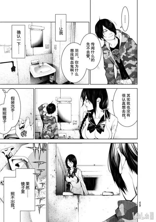 《化物语》单话 第86话 第9页