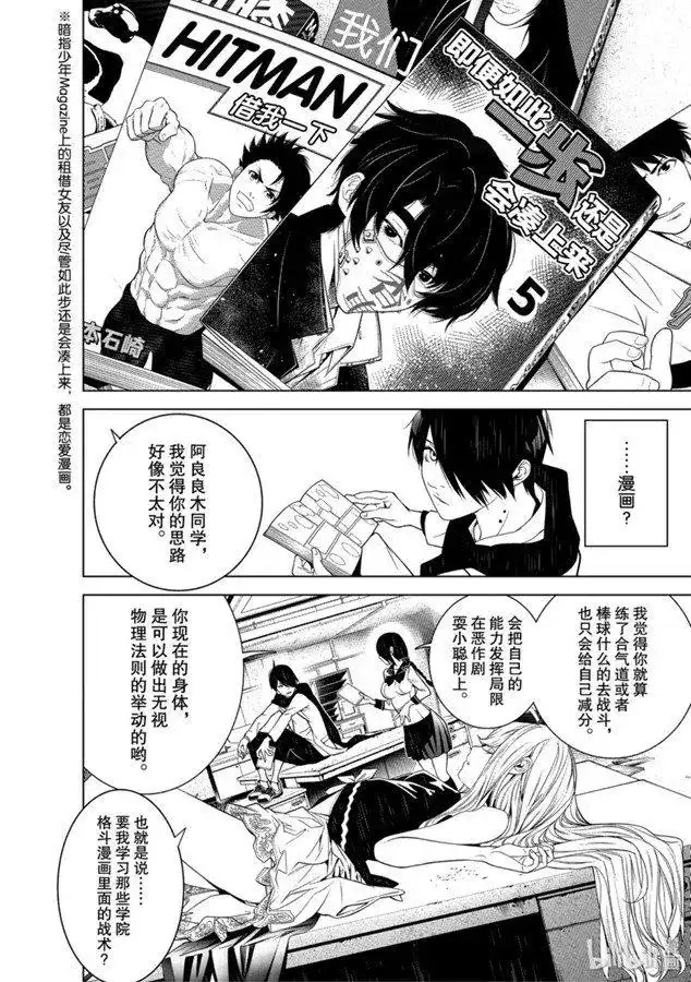 《化物语》单话 第86话 第16页