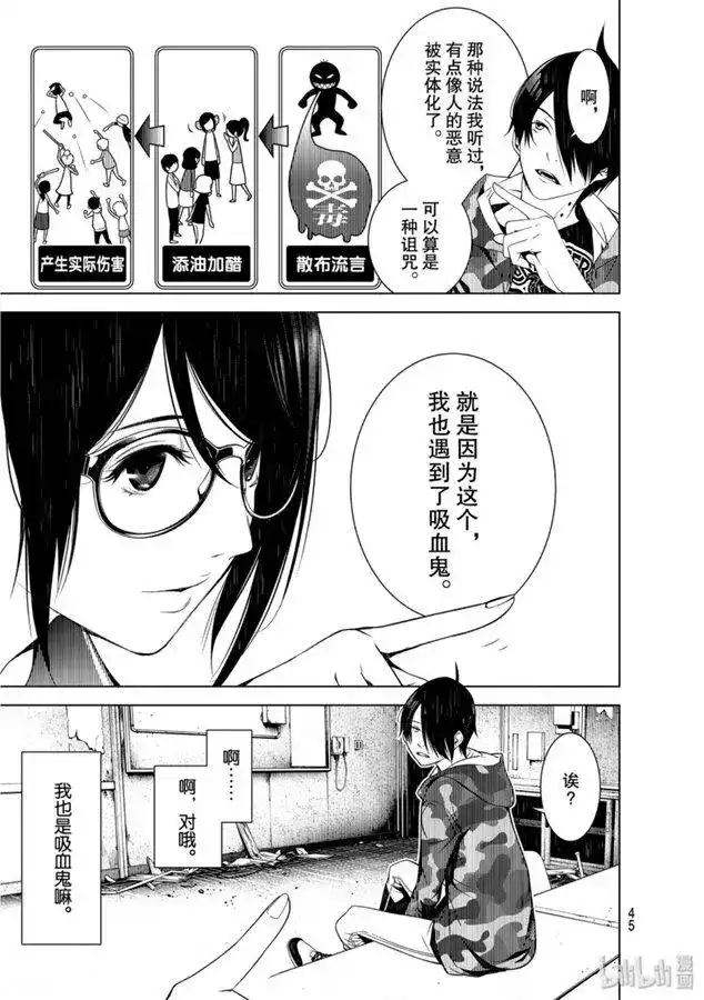 《化物语》单话 第86话 第5页