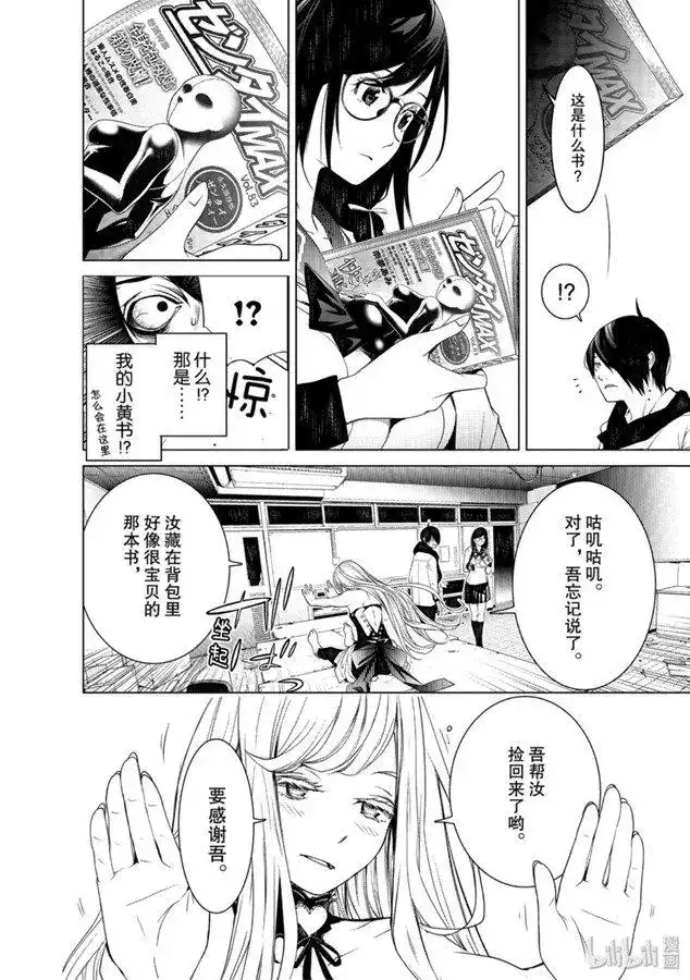 《化物语》单话 第86话 第18页