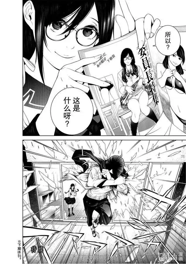 《化物语》单话 第86话 第20页