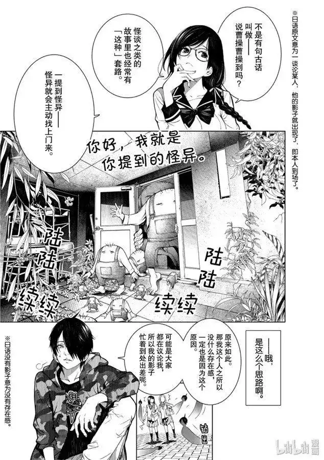 《化物语》单话 第86话 第3页