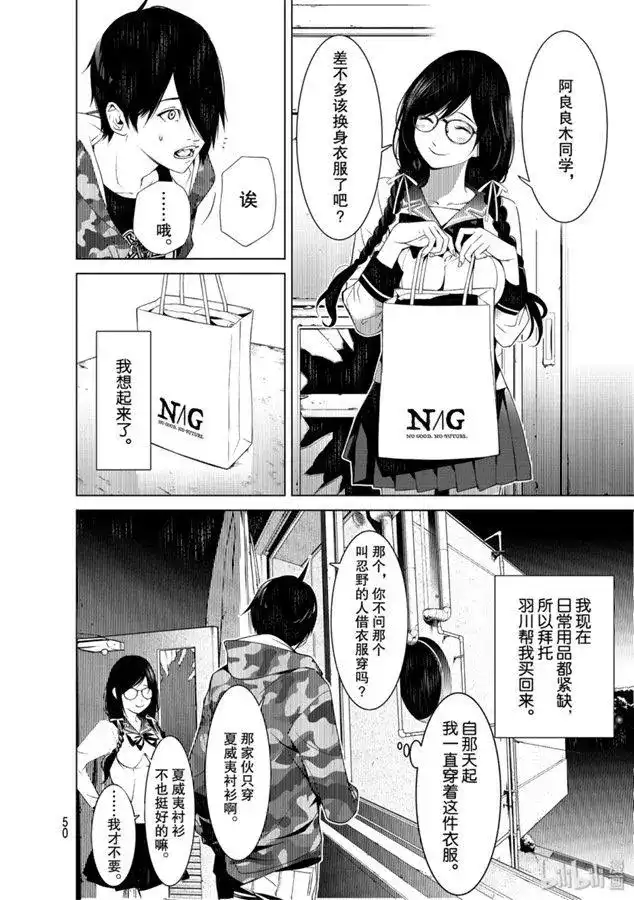《化物语》单话 第86话 第10页