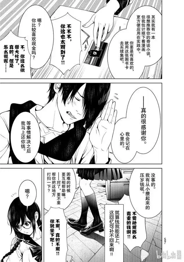《化物语》单话 第86话 第17页