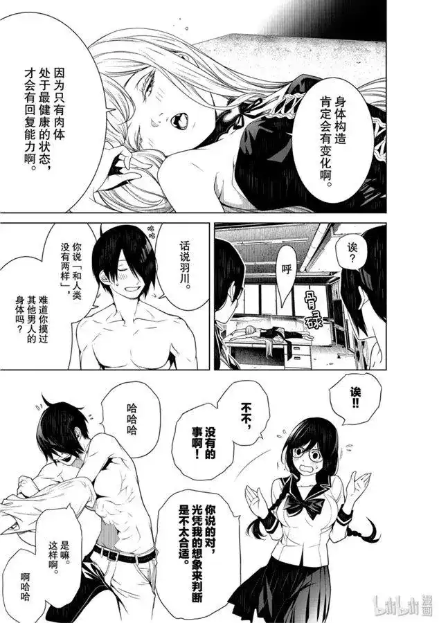 《化物语》单话 第86话 第15页
