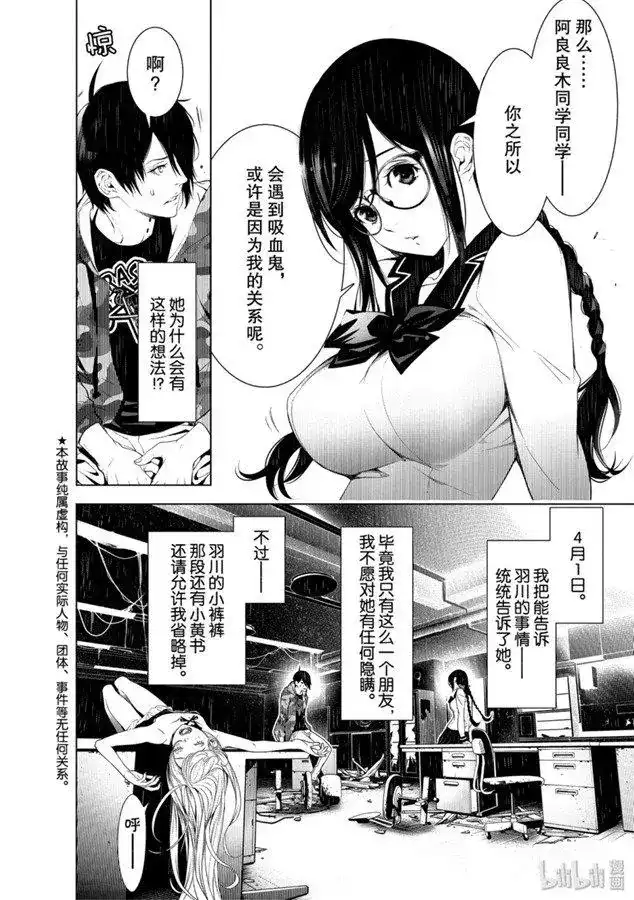 《化物语》单话 第86话 第2页