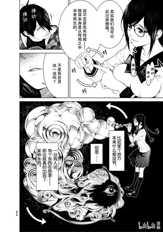 《化物语》单话 第86话 第4页