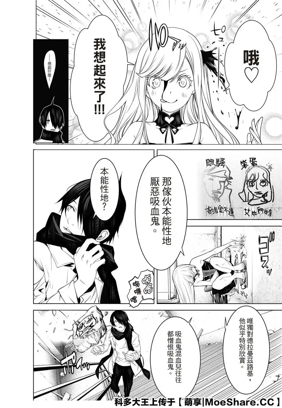 《化物语》单话 第87话 第14页