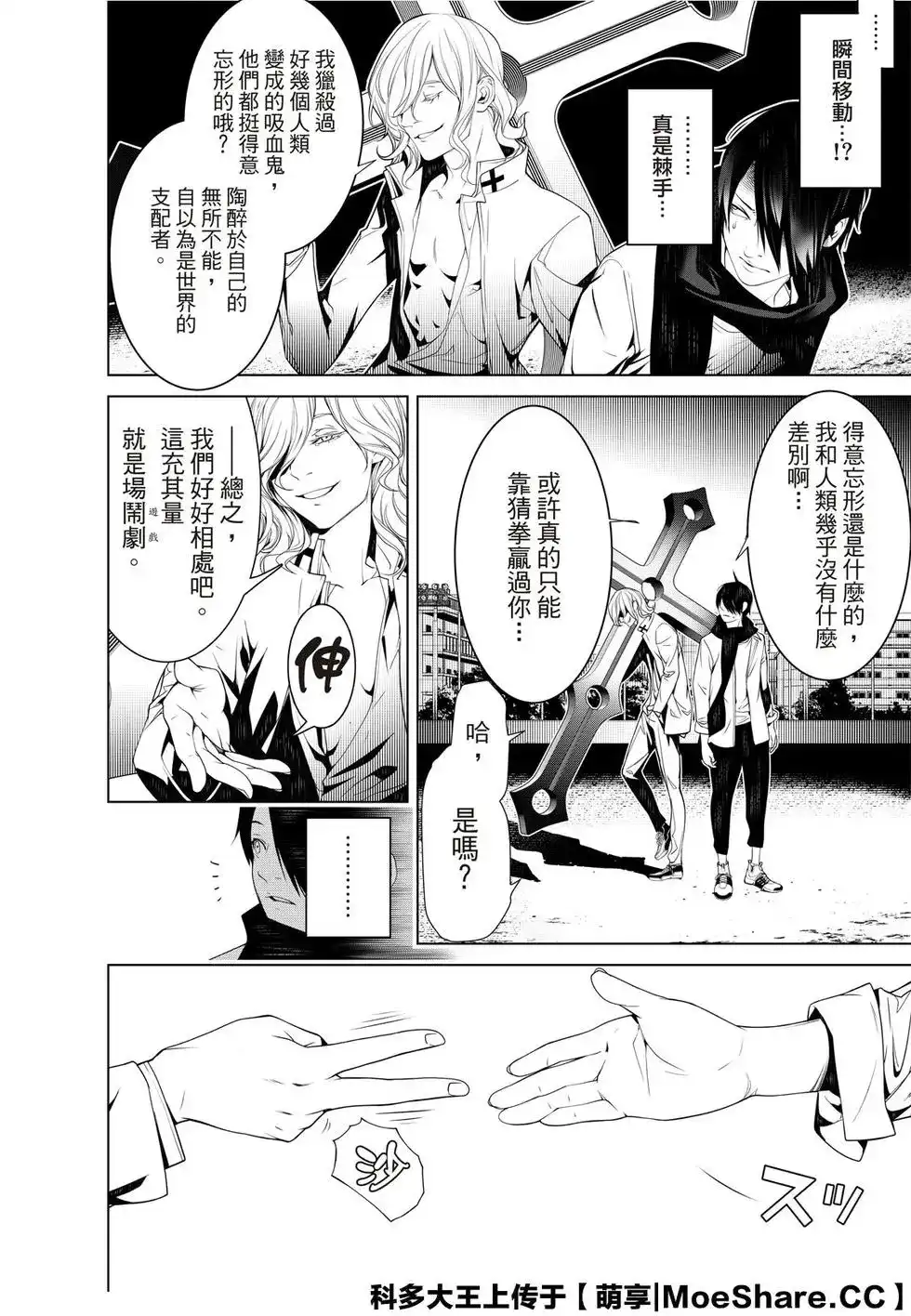 《化物语》单话 第87话 第8页
