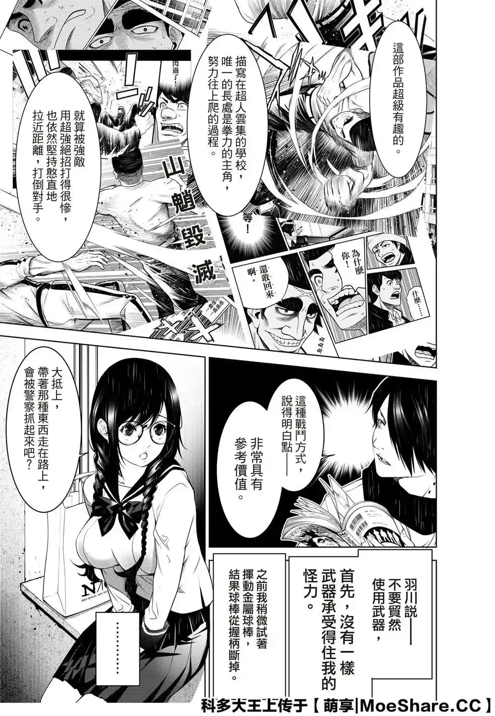 《化物语》单话 第87话 第19页