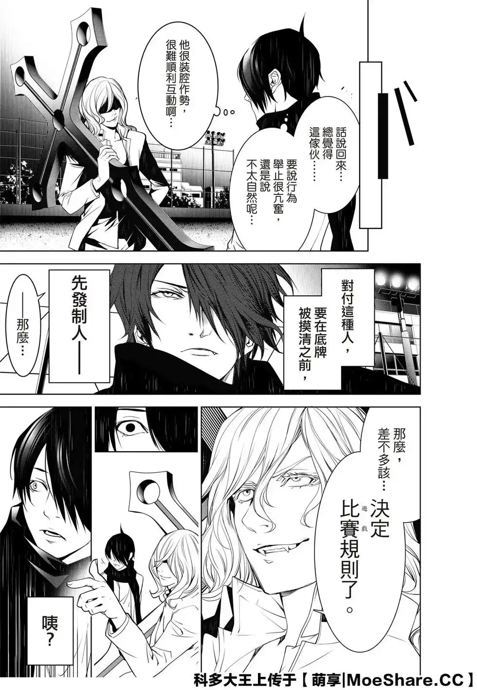 《化物语》单话 第87话 第21页