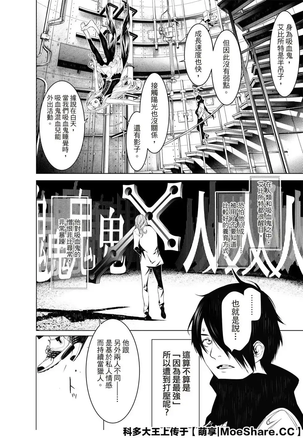 《化物语》单话 第87话 第16页