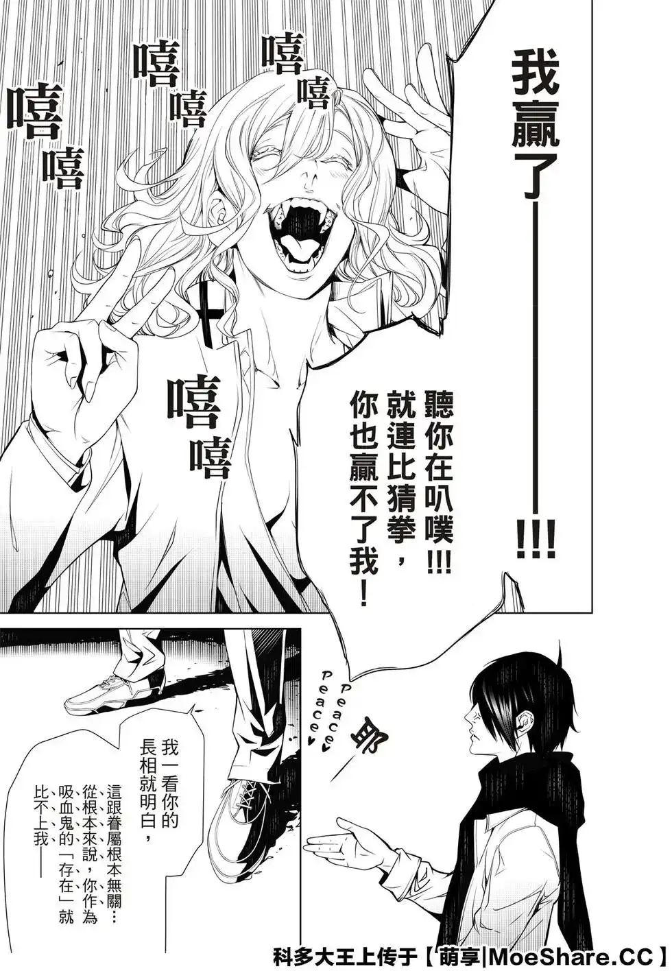 《化物语》单话 第87话 第9页