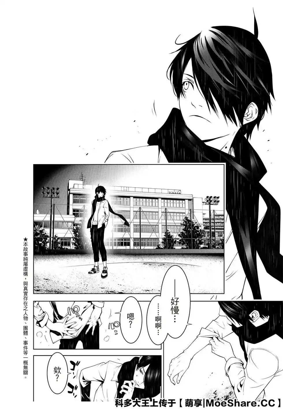 《化物语》单话 第87话 第4页