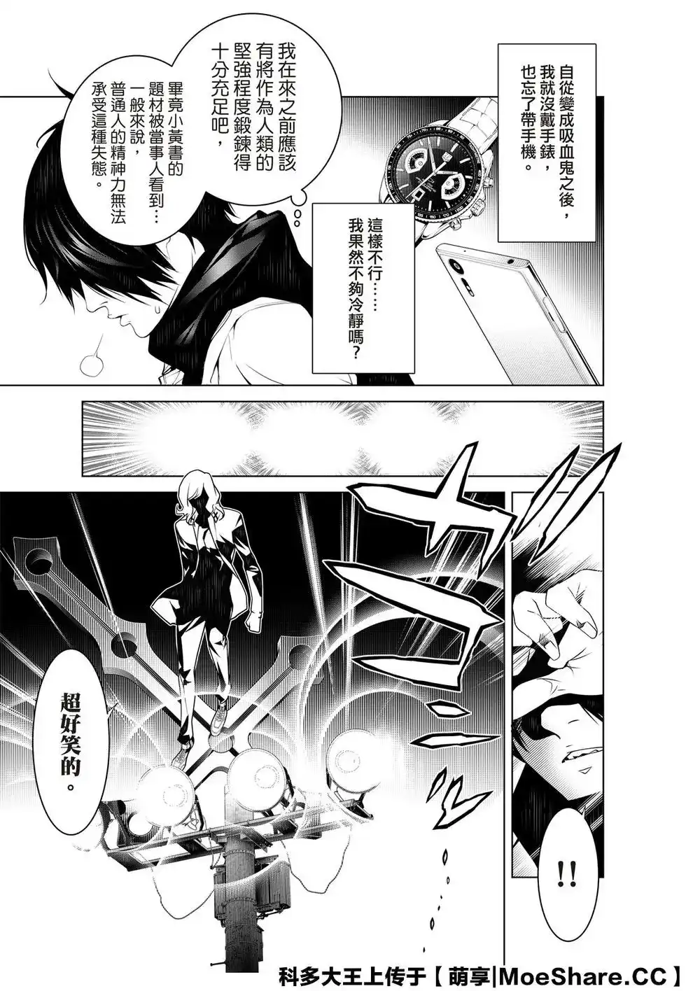 《化物语》单话 第87话 第5页
