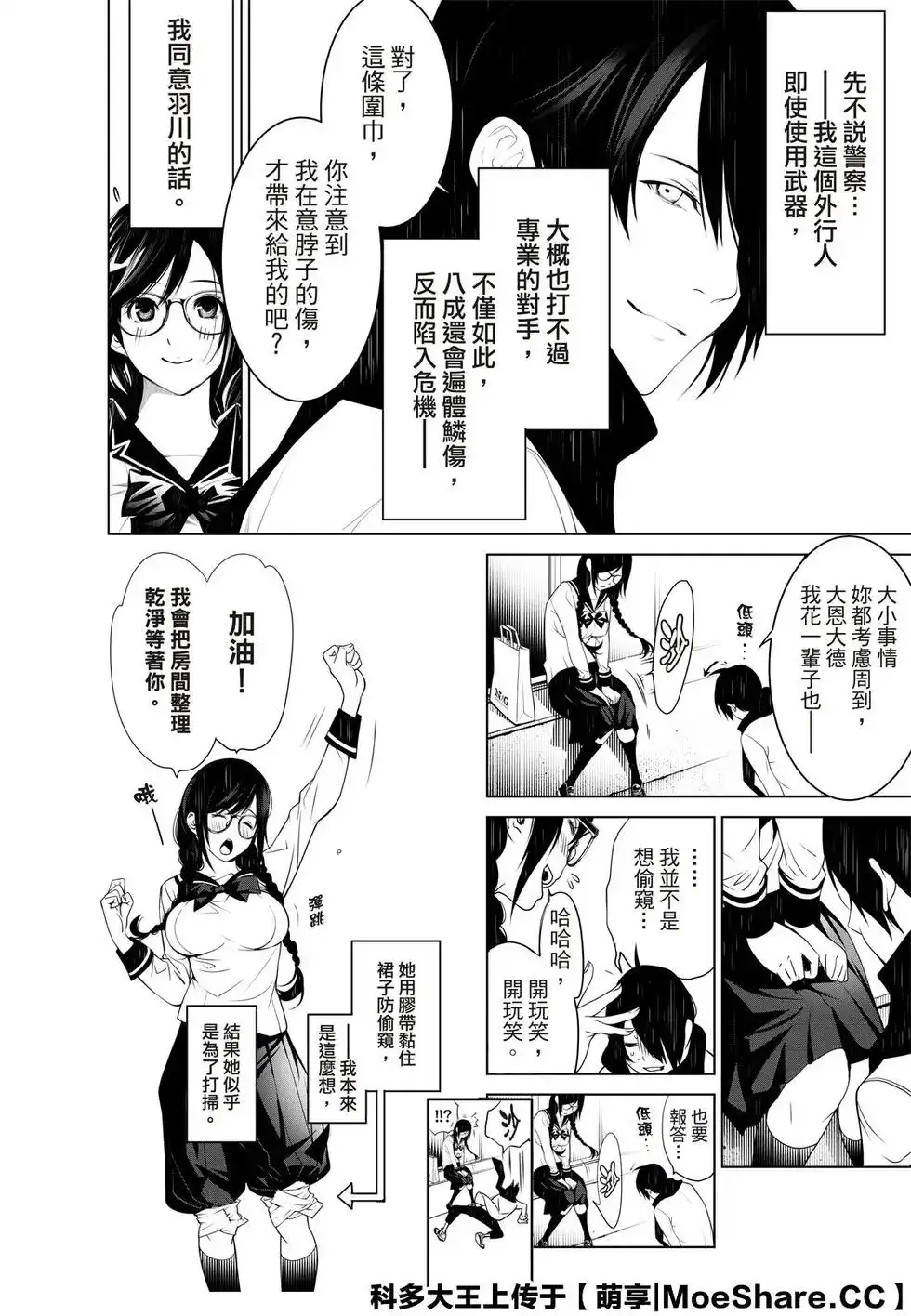 《化物语》单话 第87话 第20页