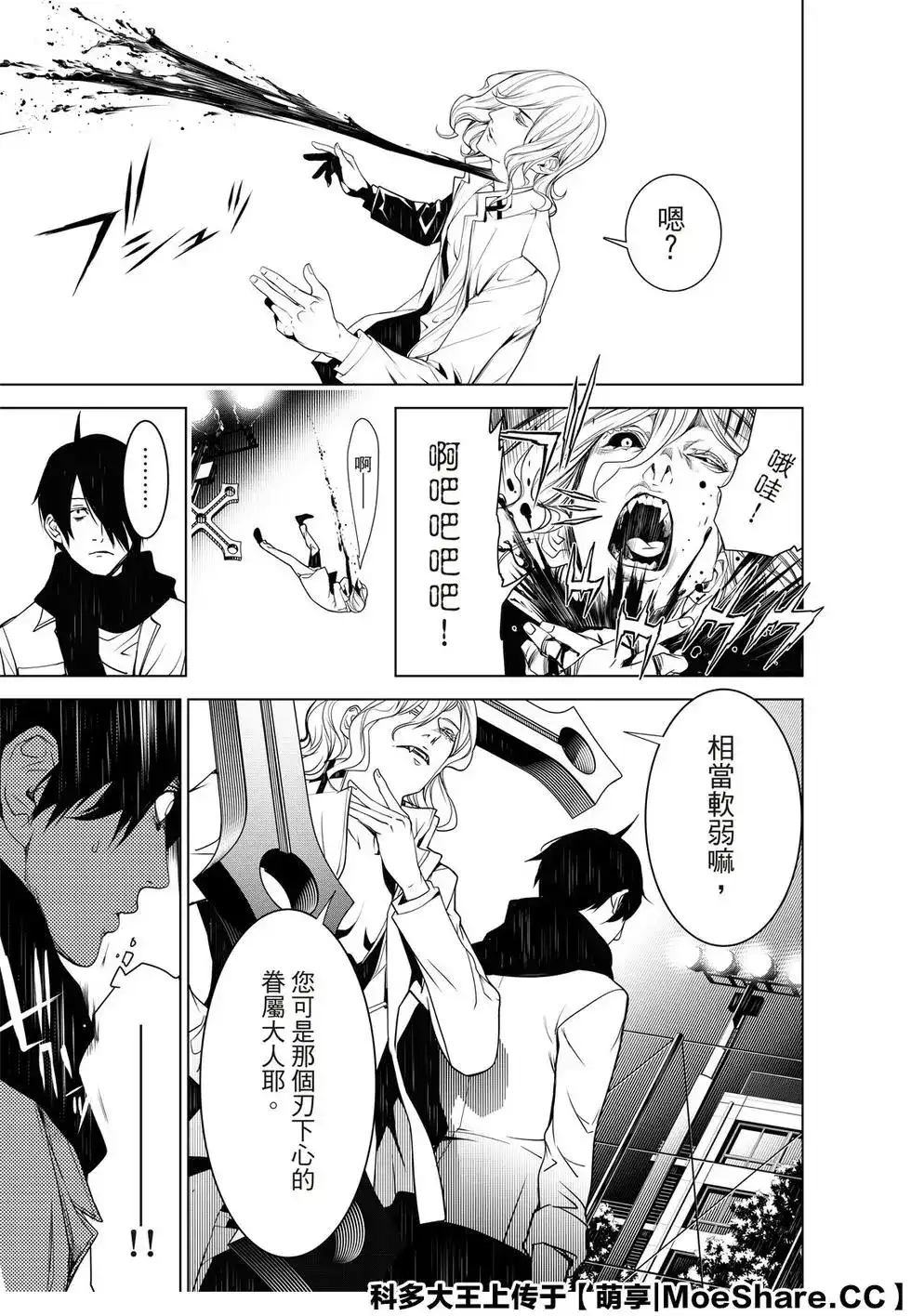 《化物语》单话 第87话 第7页