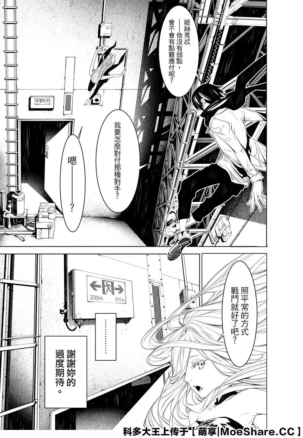 《化物语》单话 第87话 第17页