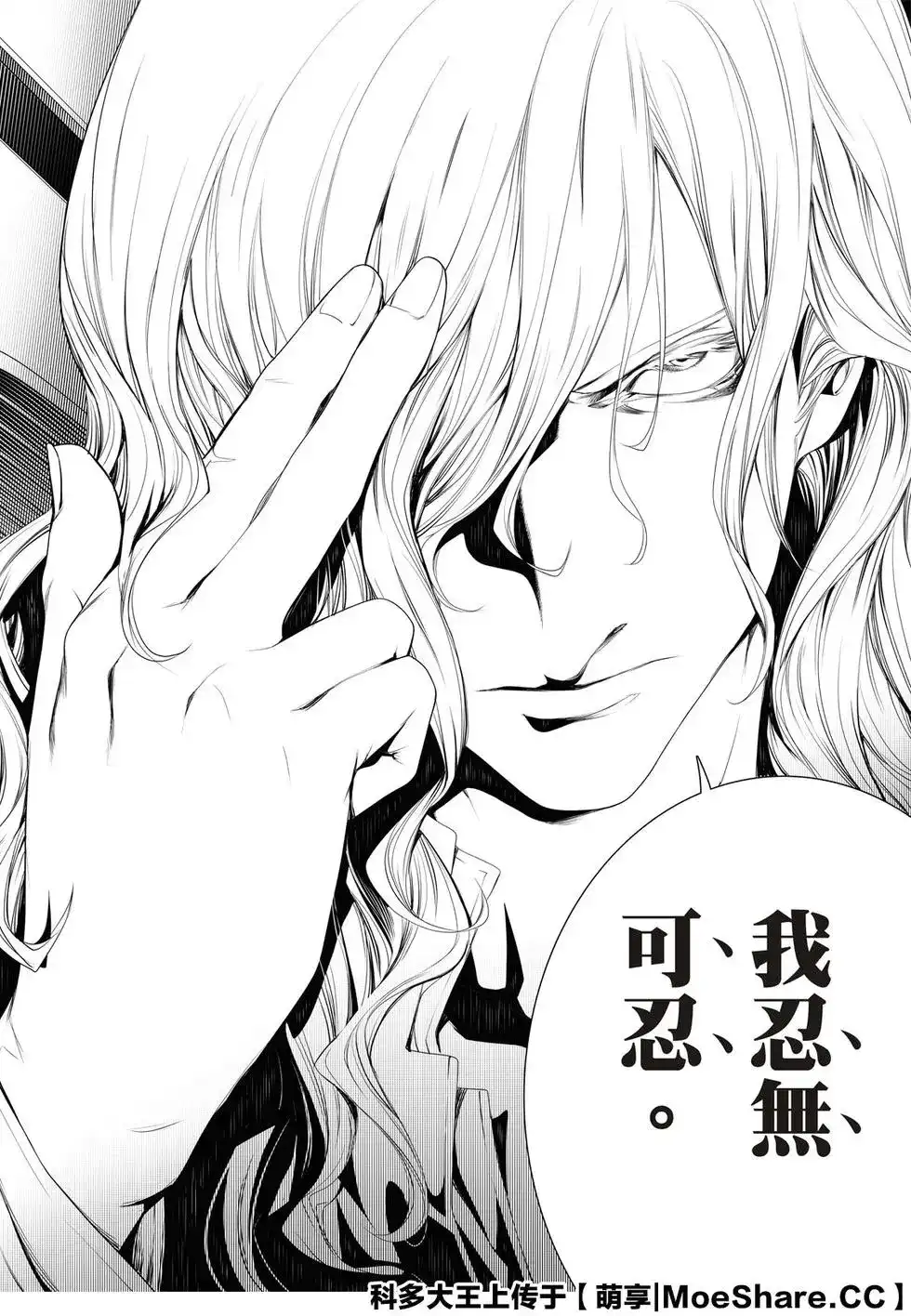 《化物语》单话 第87话 第10页