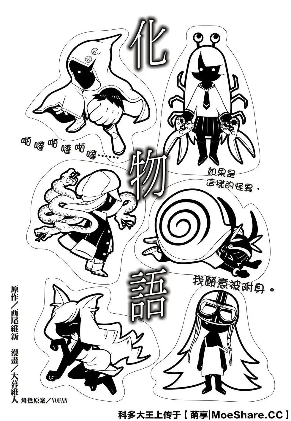 《化物语》单话 第87话 第3页