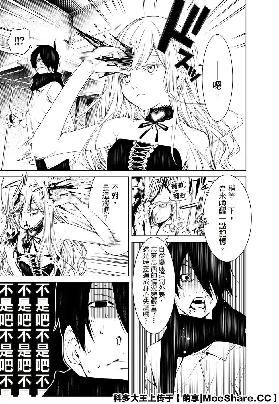 《化物语》单话 第87话 第13页