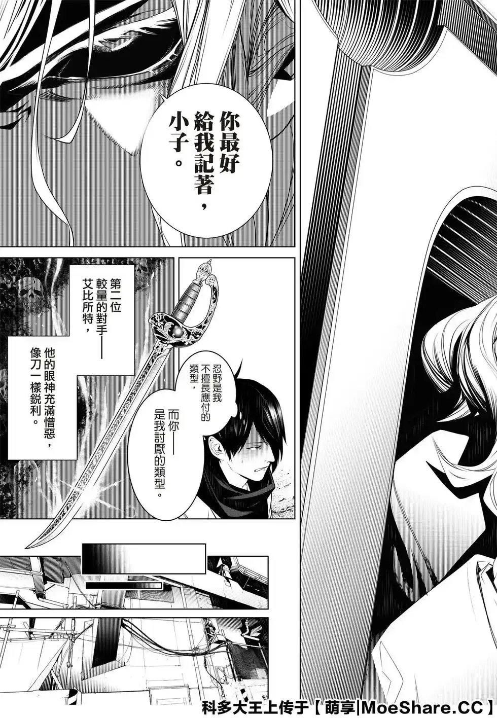 《化物语》单话 第87话 第11页