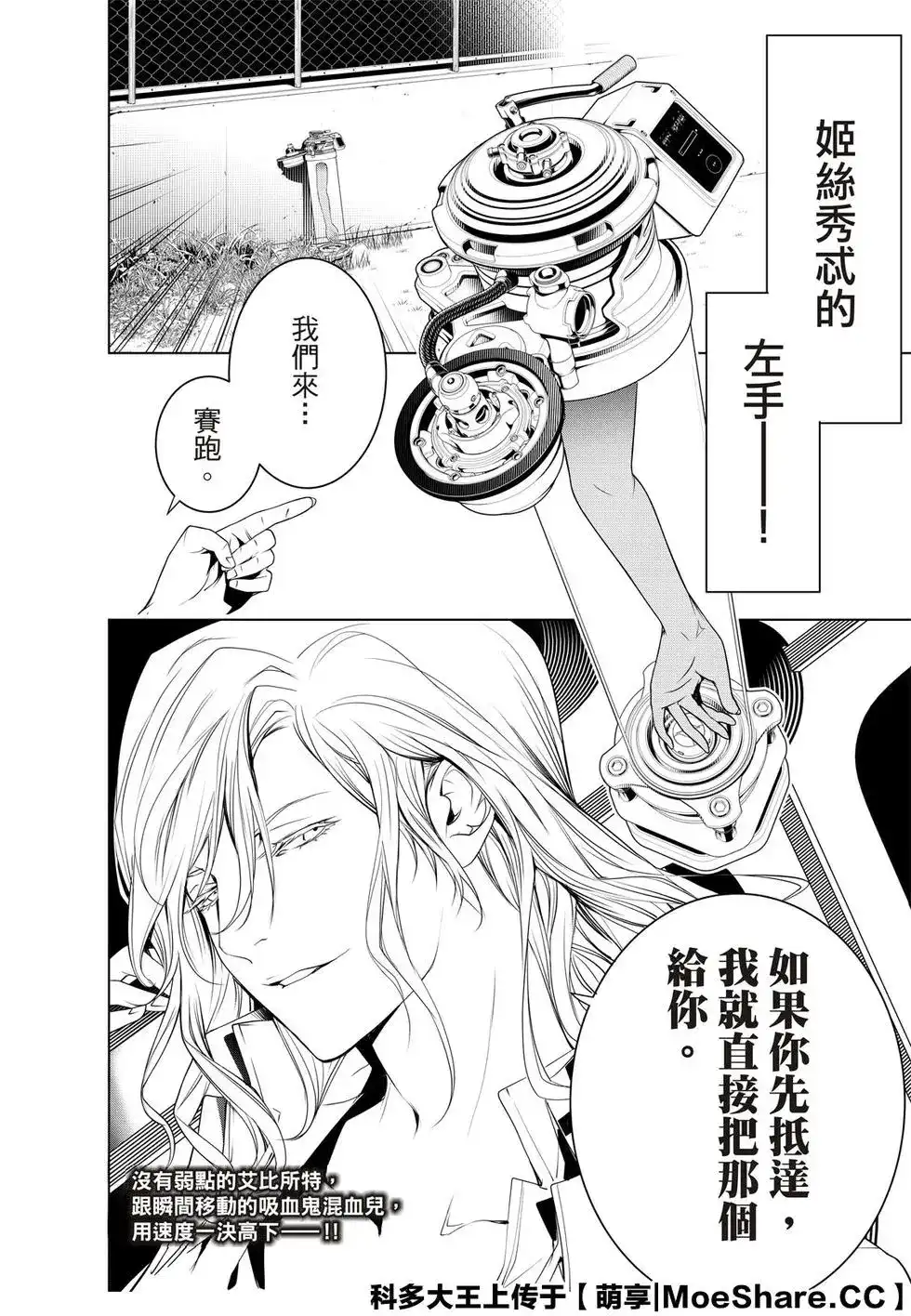 《化物语》单话 第87话 第22页