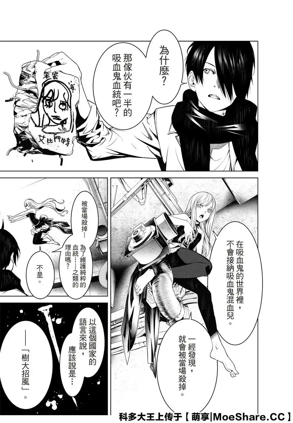 《化物语》单话 第87话 第15页