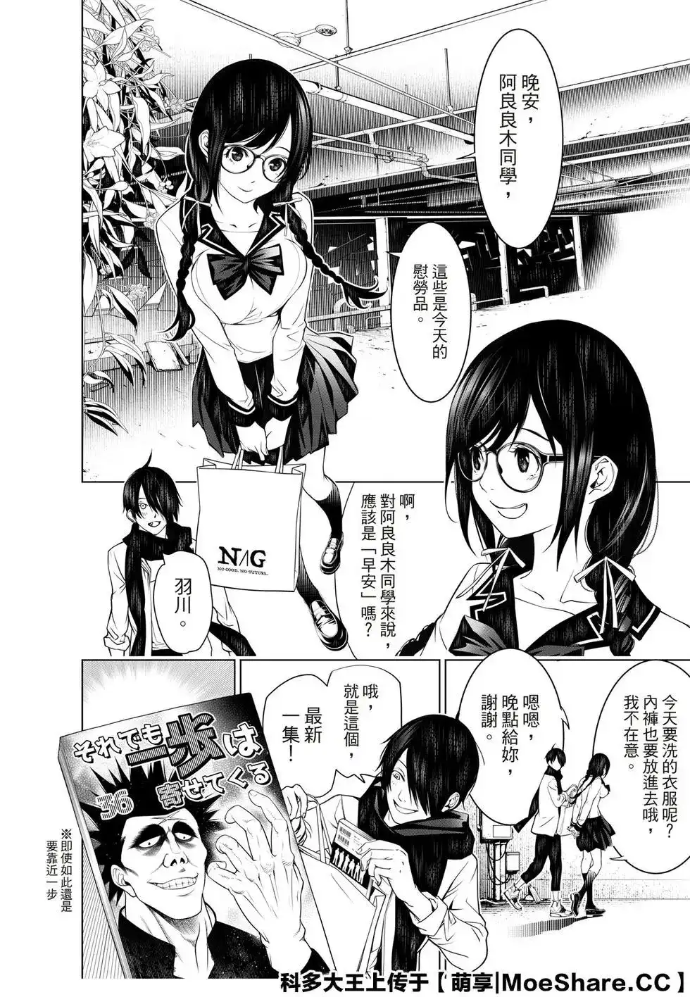 《化物语》单话 第87话 第18页