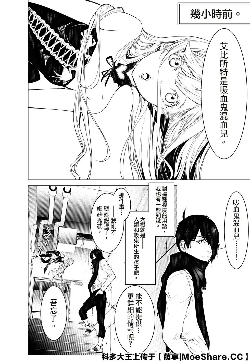《化物语》单话 第87话 第12页