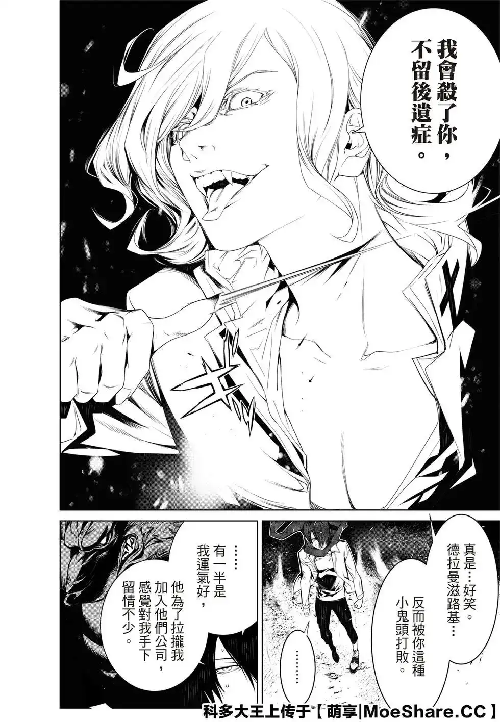 《化物语》单话 第87话 第6页