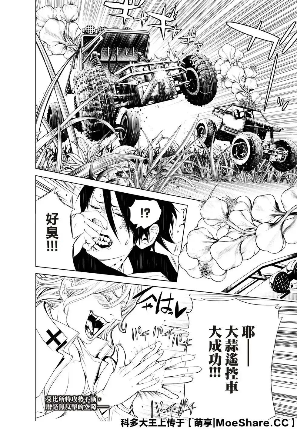 《化物语》单话 第88话 第22页