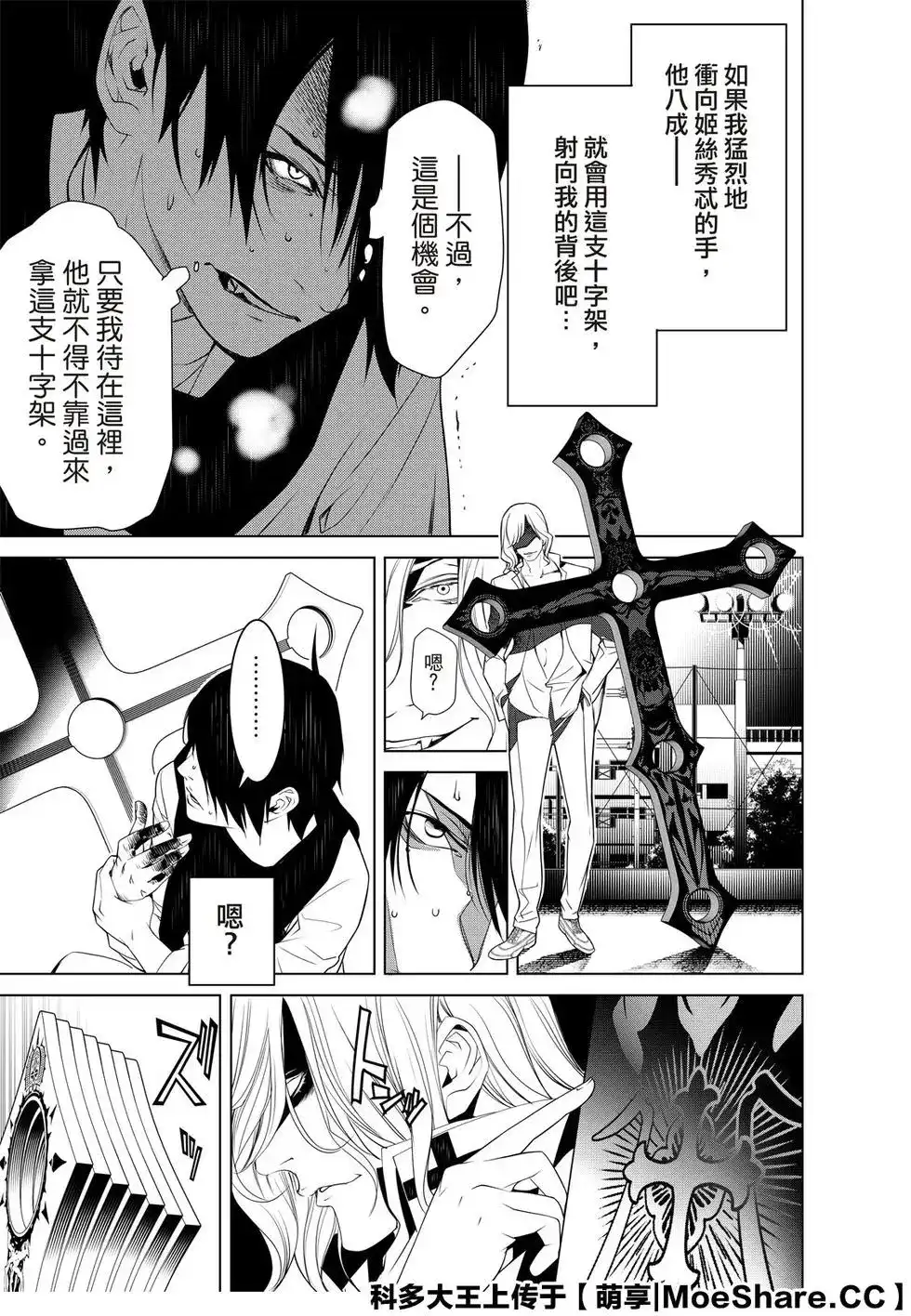 《化物语》单话 第88话 第15页