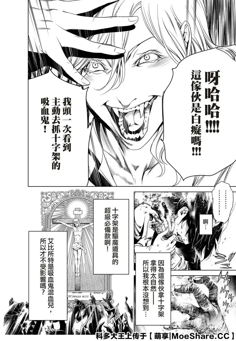 《化物语》单话 第88话 第14页