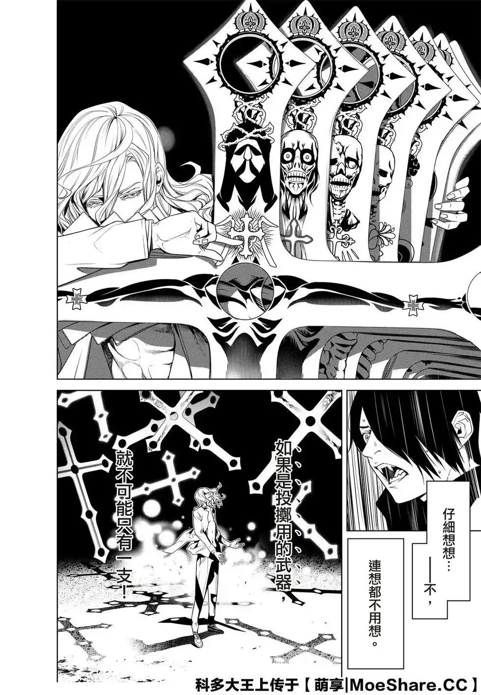 《化物语》单话 第88话 第16页