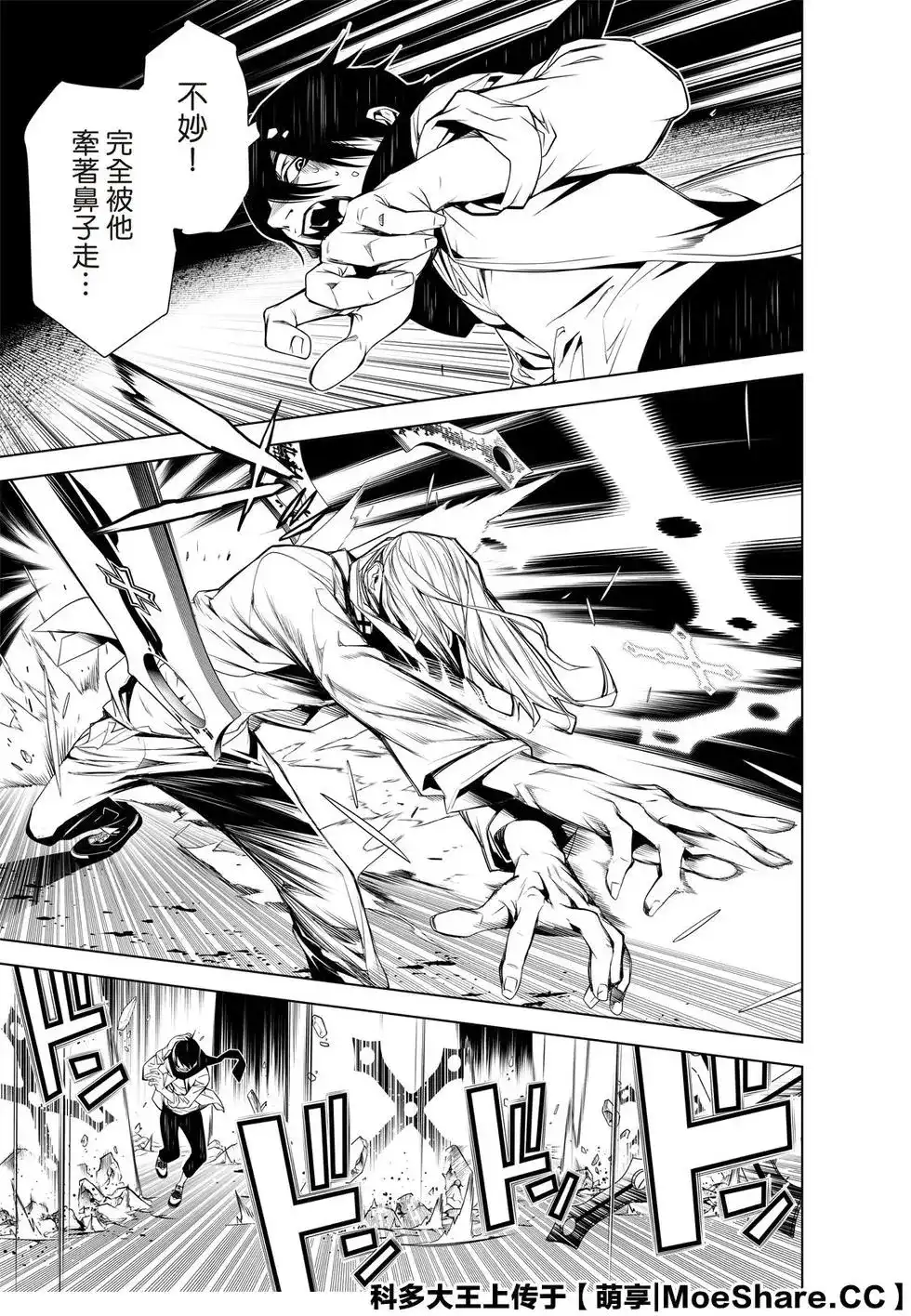 《化物语》单话 第88话 第17页
