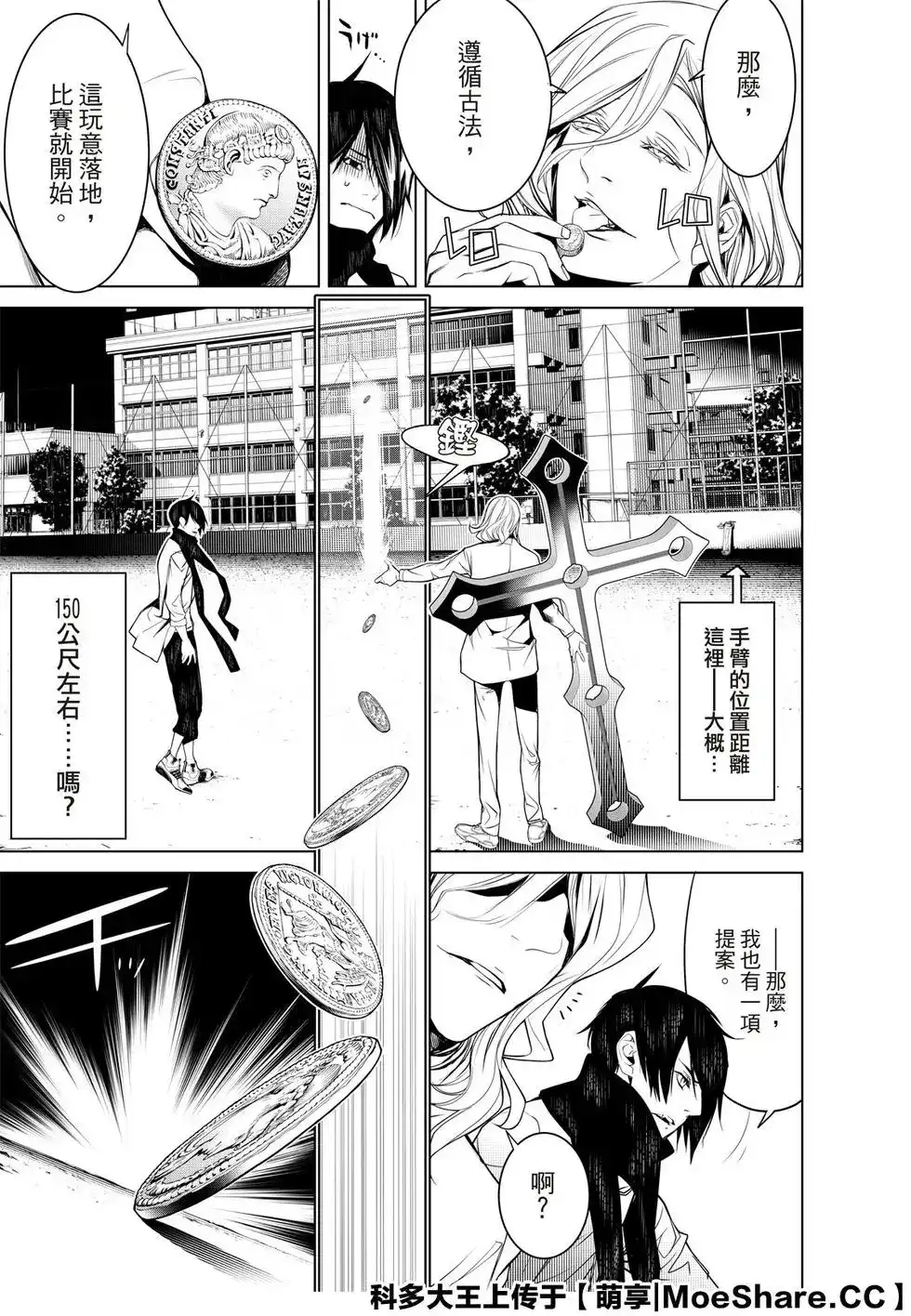 《化物语》单话 第88话 第7页