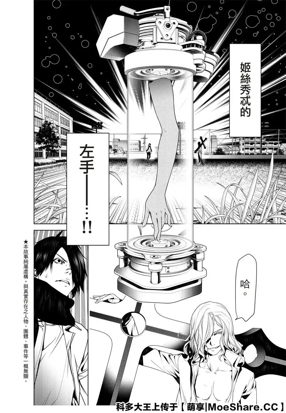 《化物语》单话 第88话 第4页