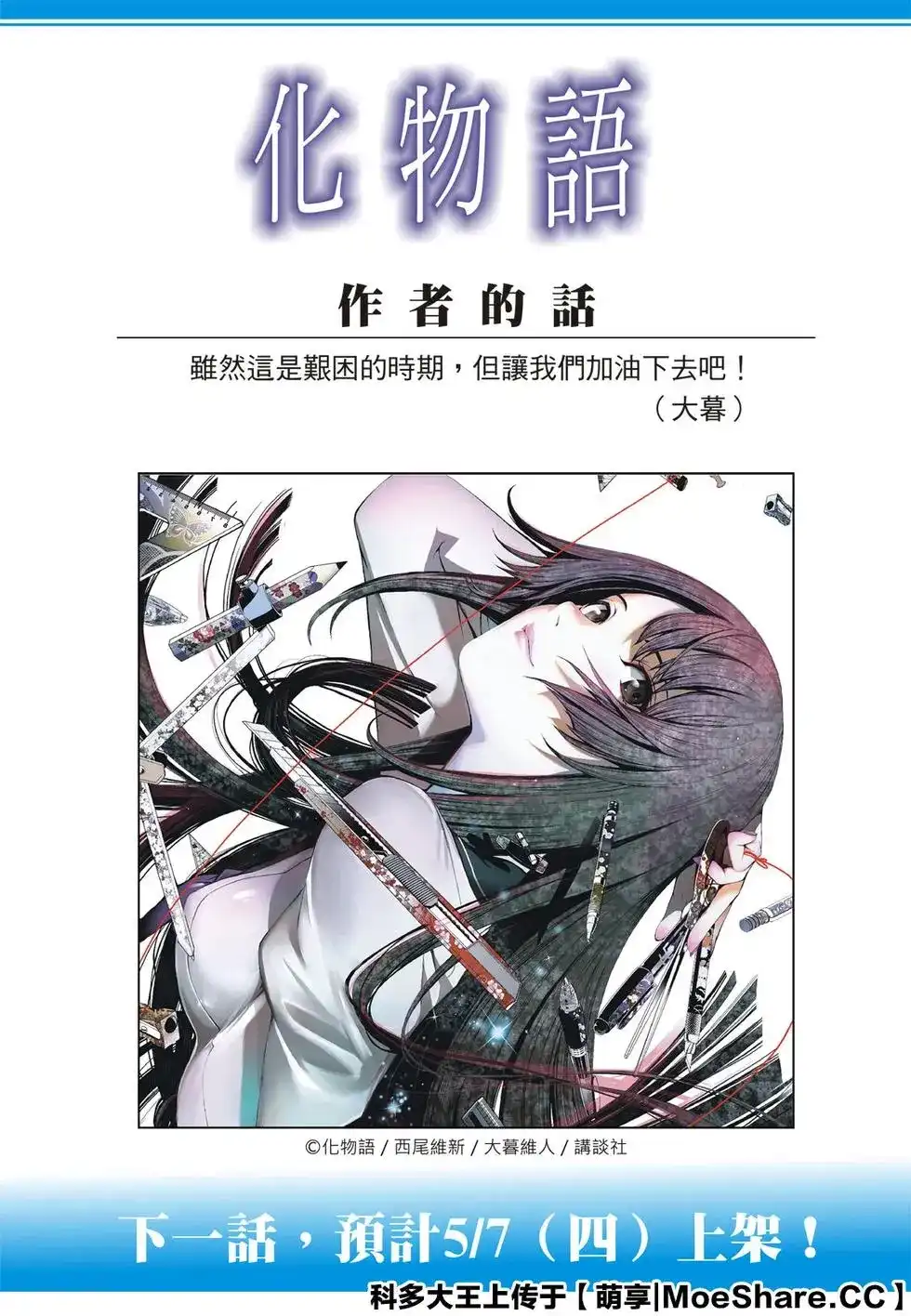 《化物语》单话 第88话 第23页