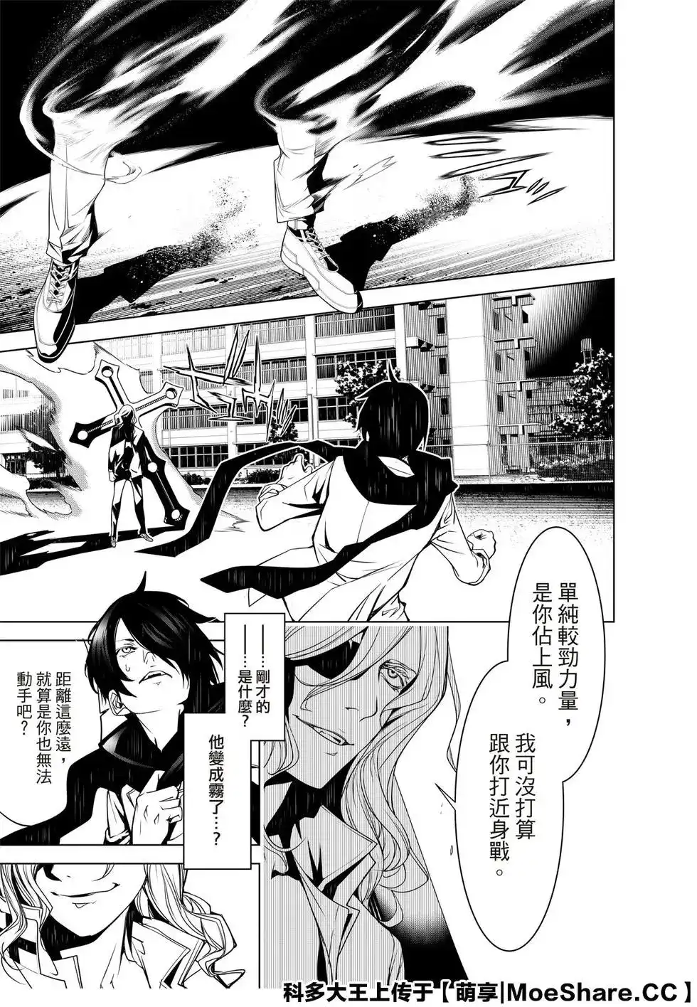 《化物语》单话 第88话 第11页
