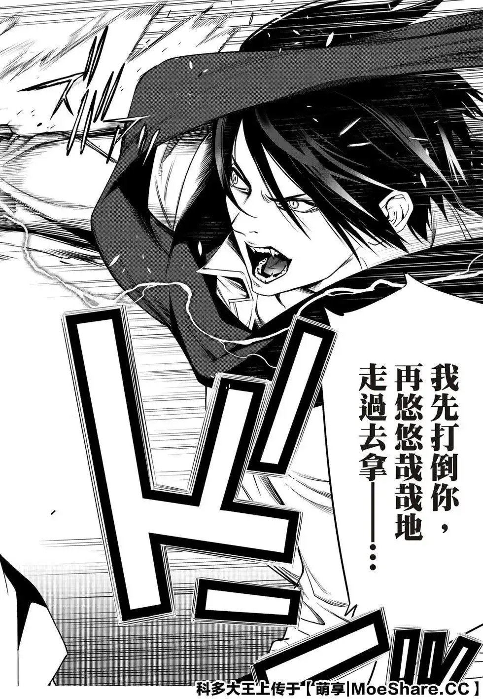 《化物语》单话 第88话 第8页