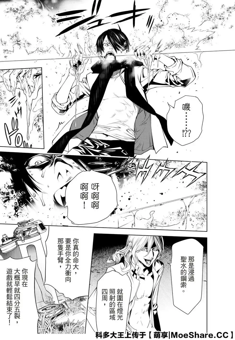 《化物语》单话 第88话 第19页