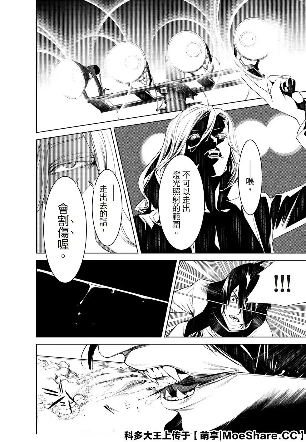 《化物语》单话 第88话 第18页