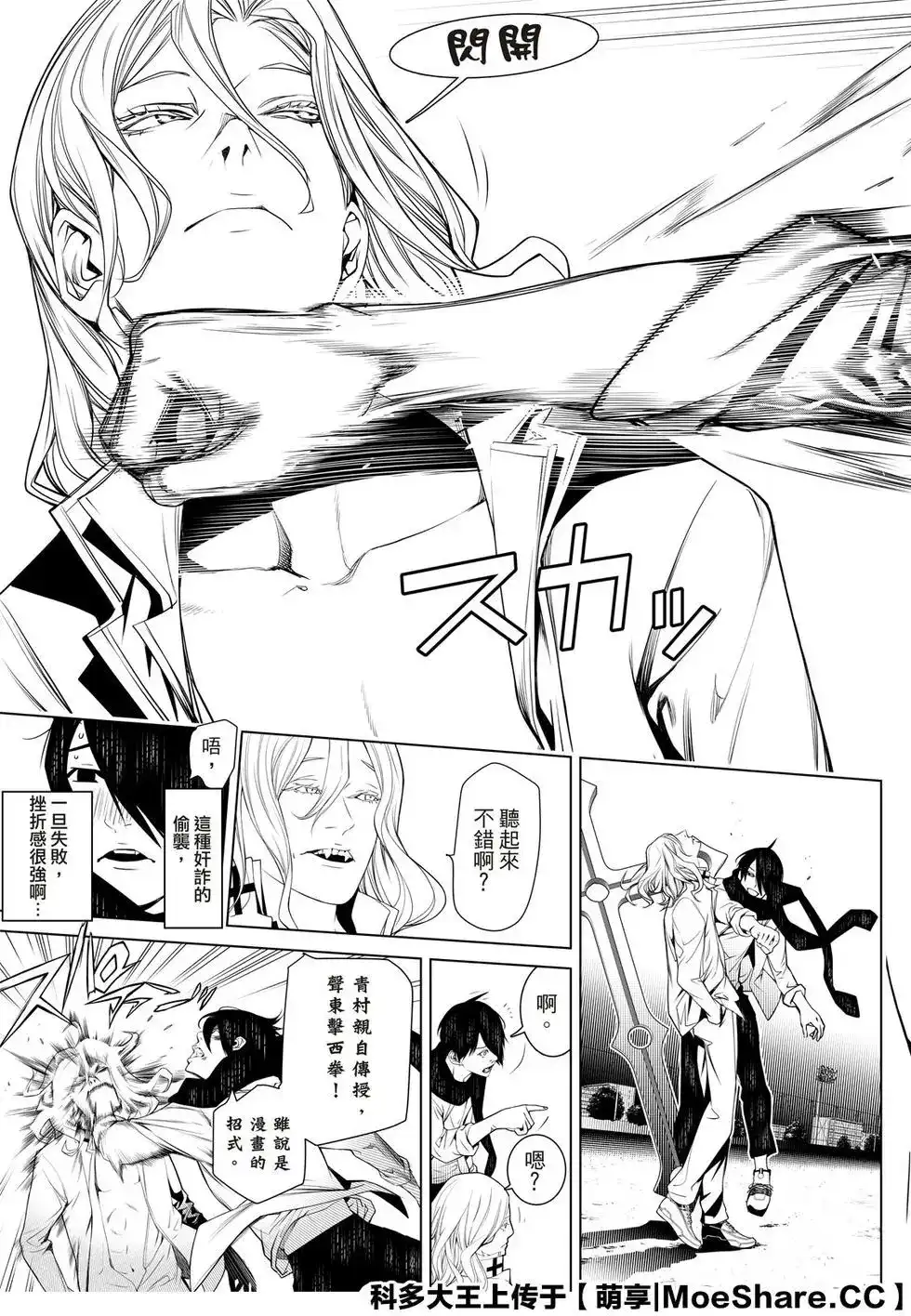 《化物语》单话 第88话 第9页