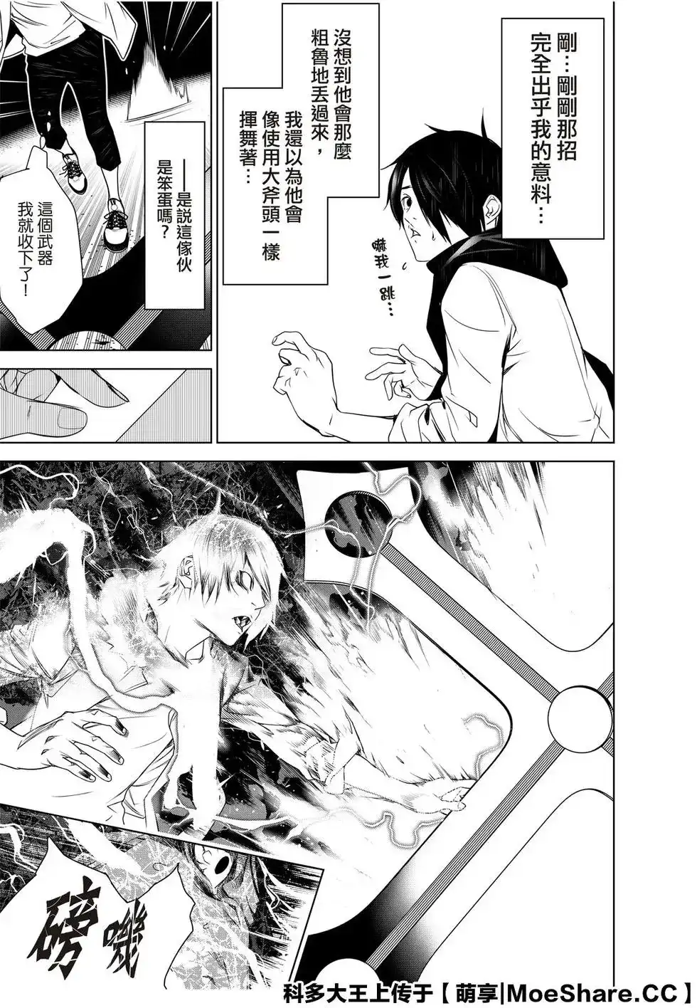 《化物语》单话 第88话 第13页