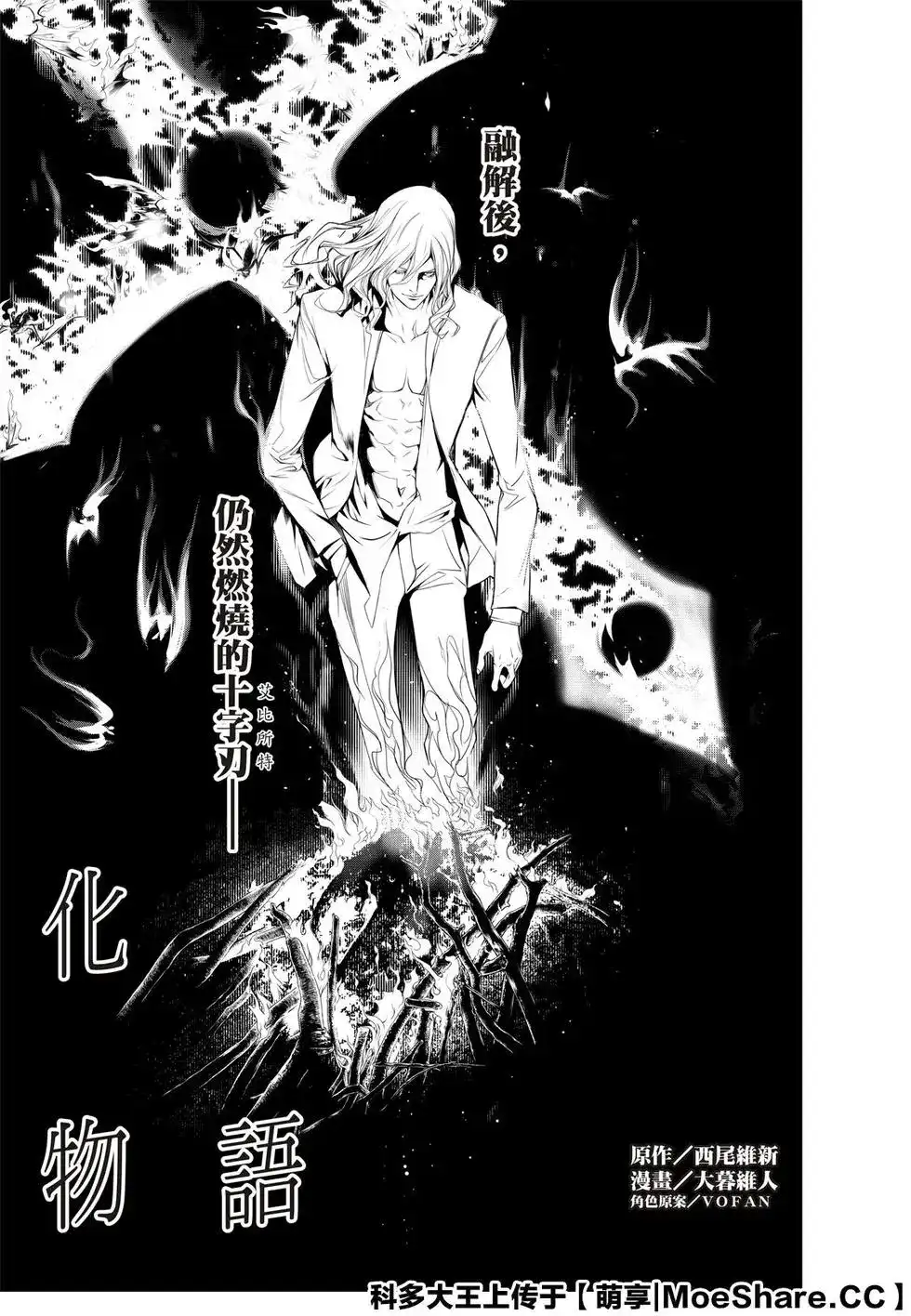 《化物语》单话 第88话 第3页