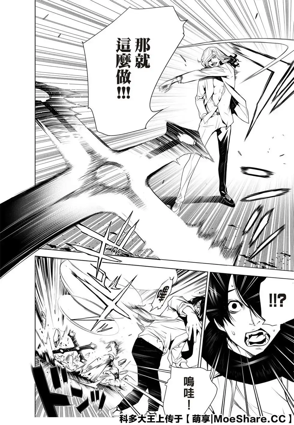 《化物语》单话 第88话 第12页