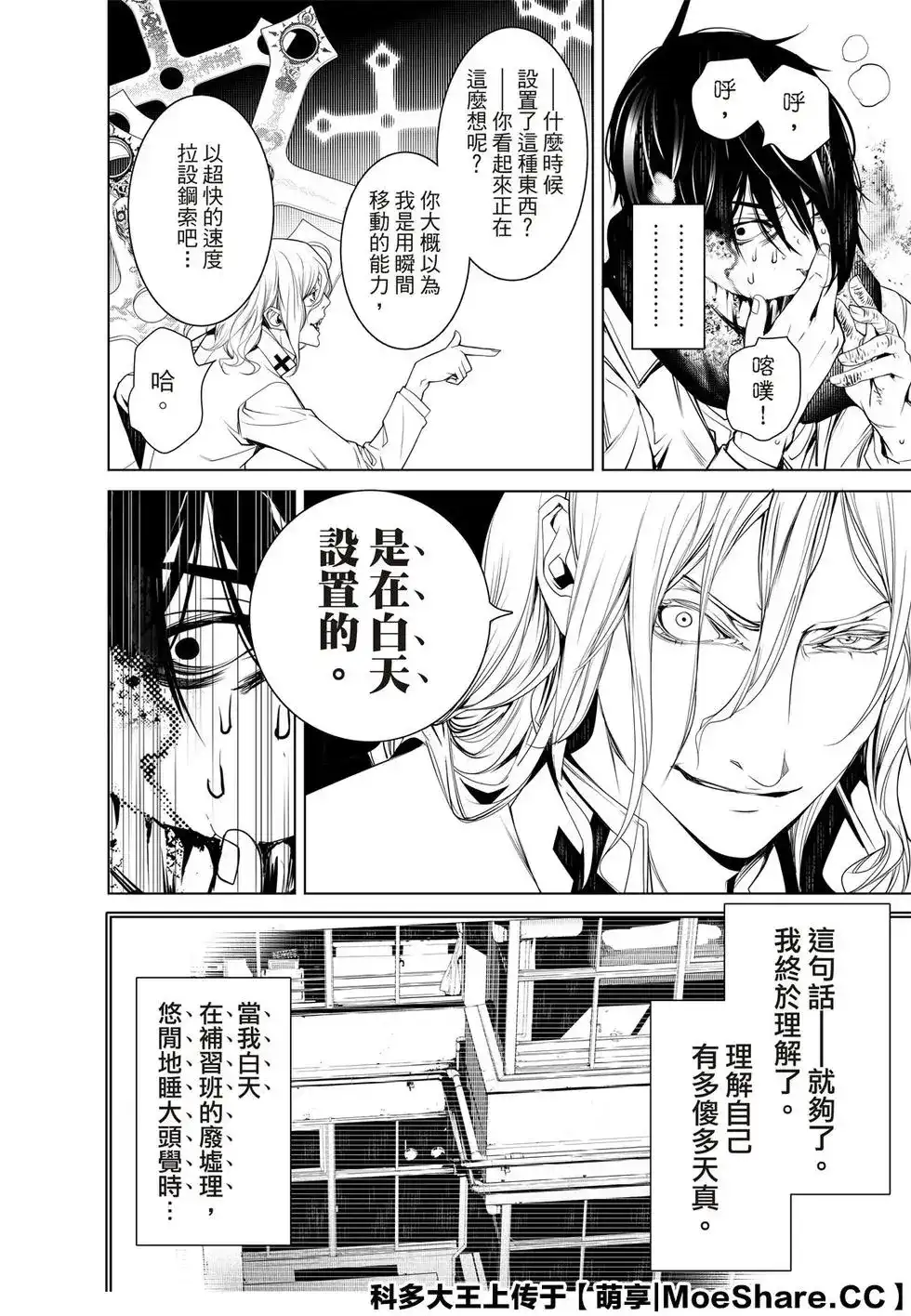 《化物语》单话 第88话 第20页