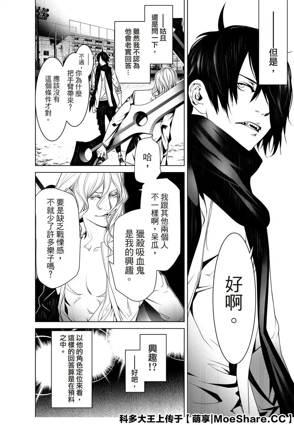 《化物语》单话 第88话 第6页